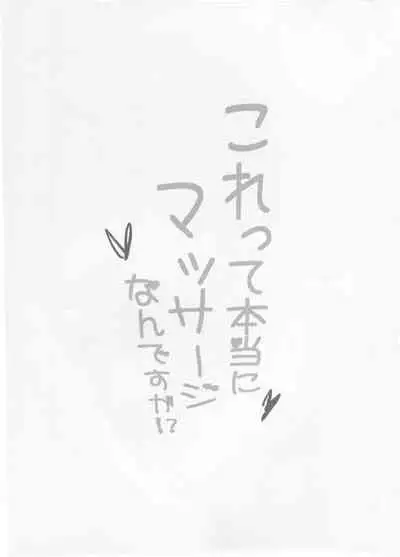 Korette Hontou ni Massage Nandesuka!?