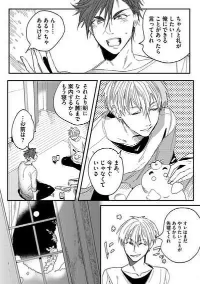 Koibito wa Reikan Seinen