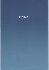 (C90) [Kyockchokyock (Kyockcho)] Nico Joku (Love Live!)