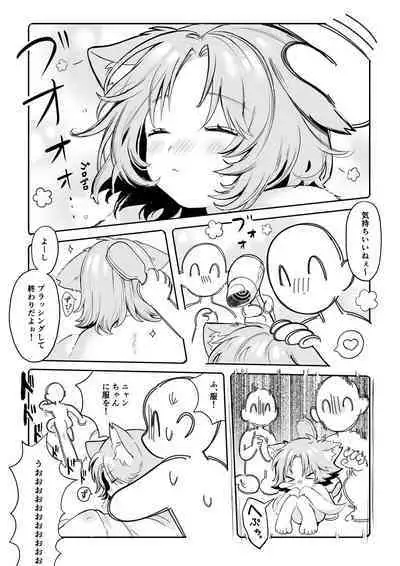 Chiiki Neko Nyan-chan Ofuro Hen