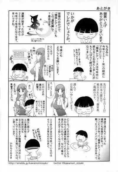 Gokuraku Ladies - Paradise Ladies Noumitsu Hen