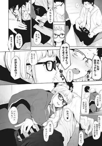 Eightman sensei no okagede kanojo ga dekimashita!