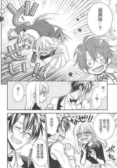 大肌肌酒吧是什麼鬼啊!從吸與被吸開始的戀愛