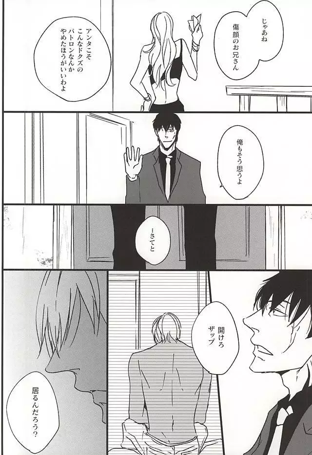 Amai Kizuato - you're my sweet scar.