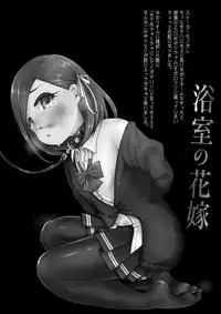 Yokushitsu no Hanayome