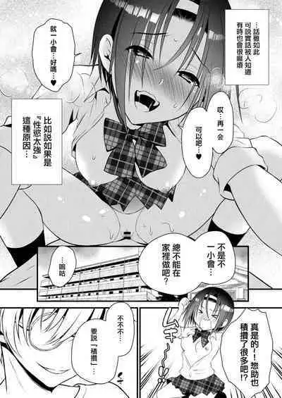 Kageki na Ane wa Otouto ni Hatsujouchuu 2-wa