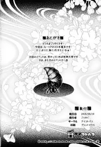 (C94) [Aikotobako (Goriyaku)] Umi de Rumia (Touhou Project)