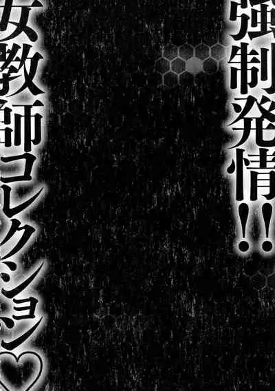 Kyousei Hatsujou!! Jokyoushi Collection