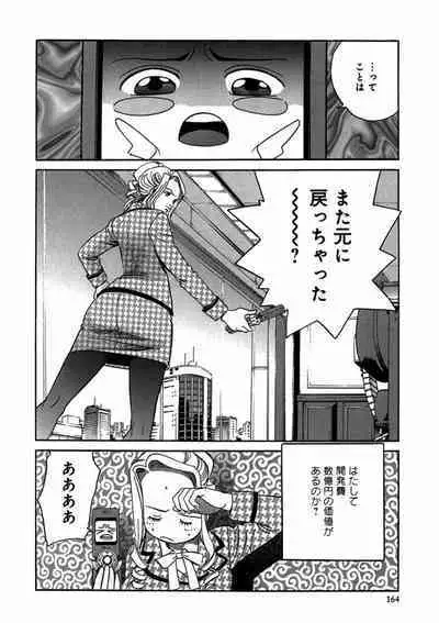 プリティINモバイル 1巻