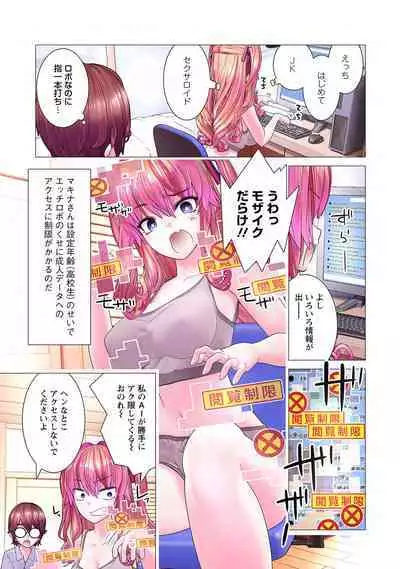 Kakushite! Makina San!! 1