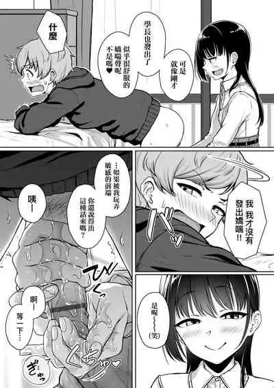 Ijiwaru Connect | 壞心眼的肉體接觸