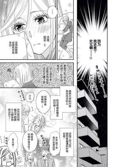 [Ō hira shirusu] toshiue kanojyo no funare na koi | 年長女友的不習慣的戀愛 [Chinese] [莉赛特汉化组]