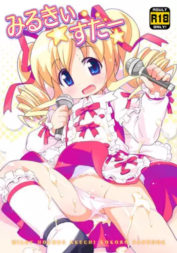 (C81) [Yumesaki Annai Kairanban (Hiro Hiroki)] Milky Star (Tantei Opera Milky Holmes)