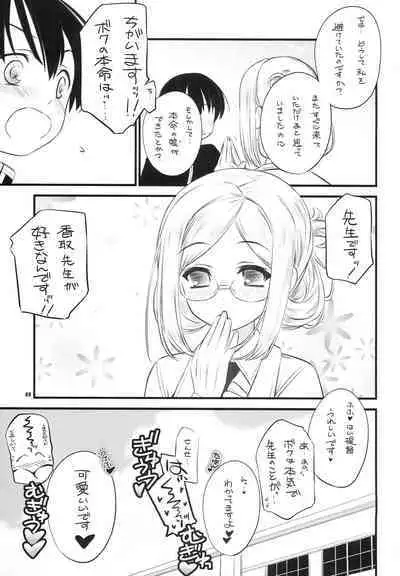 Hokenshitsu no Renshuu Junyoukan Katori-sensei Kai