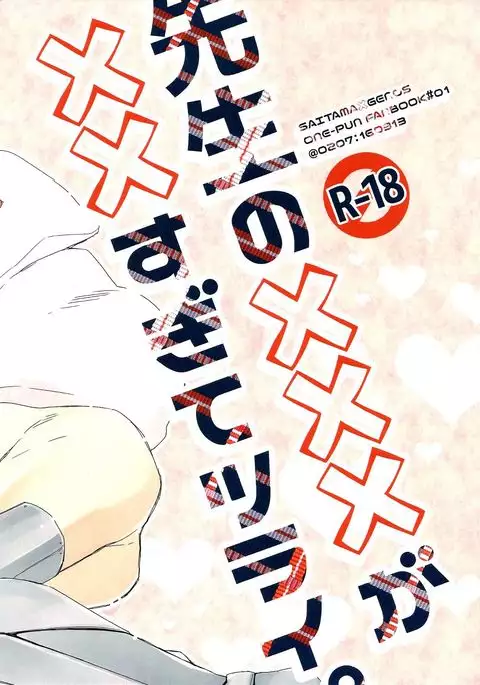 Sensei no xxx ga xx Sugite Tsurai.