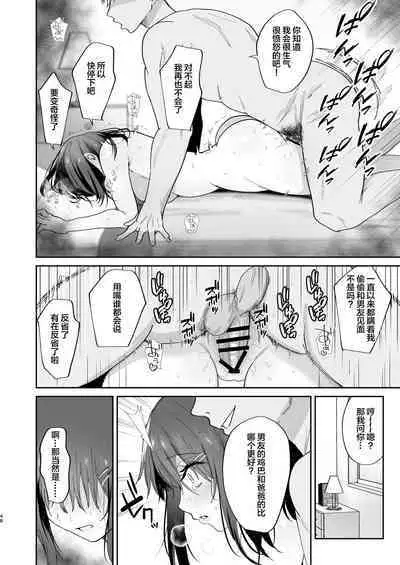 Boku no Kanojo wa Giri no Chichi ni Nando mo Okasareteita