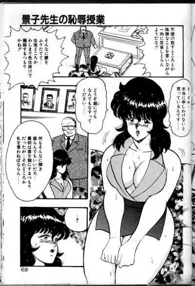 Keiko Sensei no Chijoku Jugyou