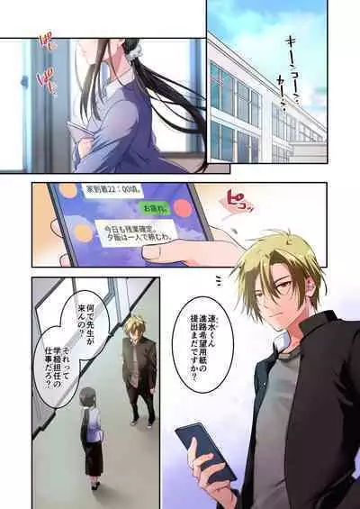 Sensei ga Suki desu 3