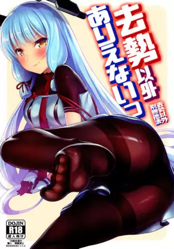 (C95) [Namanamago (Shiba Nanasei)] Kyosei Igai Arienai | 去勢以外別無他法 (Kantai Collection -KanColle-) [Chinese] [漢化組漢化組]