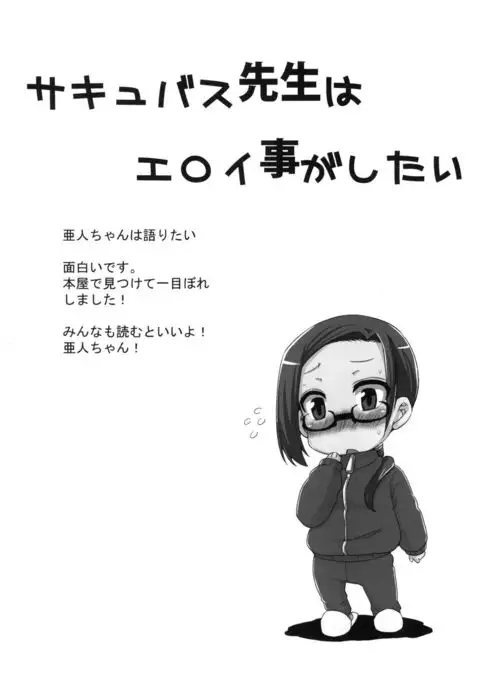 Ajin-sensei wa Eroi Koto ga Shitai