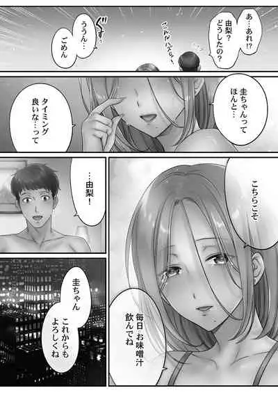 [FFC] Netori Esthe de, Konya, Tsuma ga..... Mitsuyokuhen [Digital]