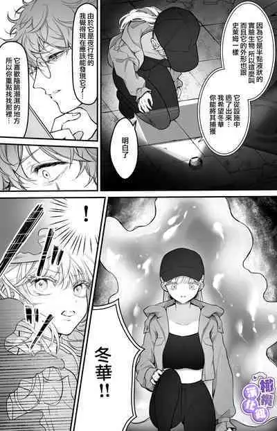 [Konkon Tochu.] Torokeru Touka ~Slime Hokaku Hen~ | 心荡神驰的冬华〜史莱姆捕获篇〜 [Chinese] [橄榄汉化组]