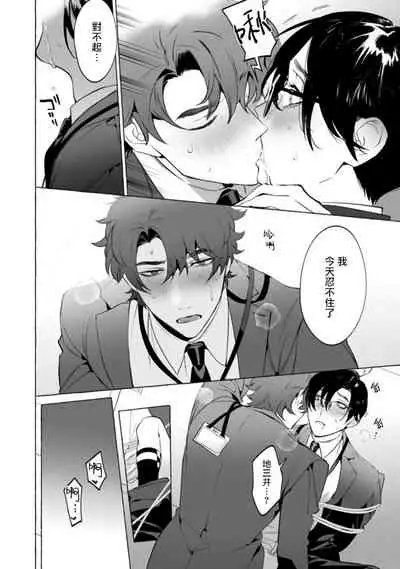 Office no Hyou | 办公室里的猎豹 1-6 + 番外特典