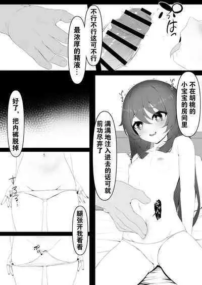 Hu Tao-chan to Tomo ni