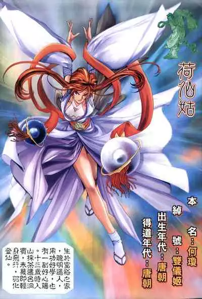 The Eight Immortals Saint Legend