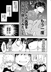 Osananajimi no Oppai o Mederu hon.