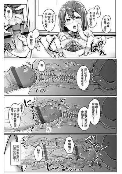 [Aoi Tiduru] Ijiwaru Connect | 壞心眼的肉體接觸 [Chinese] [Digital]