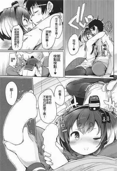 Tokitsukaze to Isshoni. Juugo