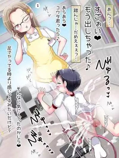 [Oneashi (Oneashi.)] OneShota Ashikoki Seikyouiku!? Nurse no Ashikoki Shasei Shidou