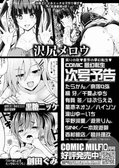 COMIC Mugen Tensei 2021-11