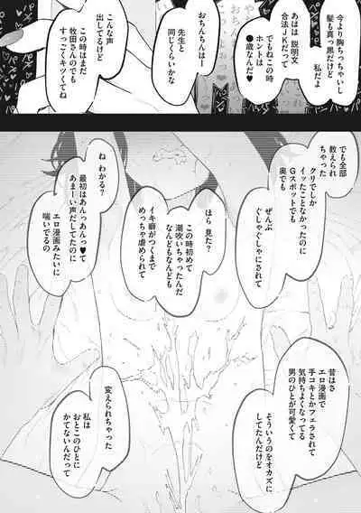 Eightman sensei no okagede kanojo ga dekimashita!