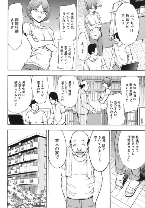 Onna Kyoushi Ichikawa Miyuki Ch 1-5