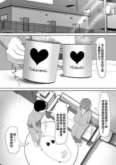 Hitozuma nanoni Aserasarete Gaman Dekimasen Deshita