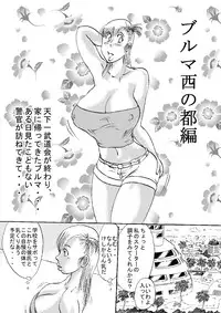 [BBUTTONDASH] Hanzaiteki Bakunyuu Girl Part 3 (Dragon Ball) [Digital]