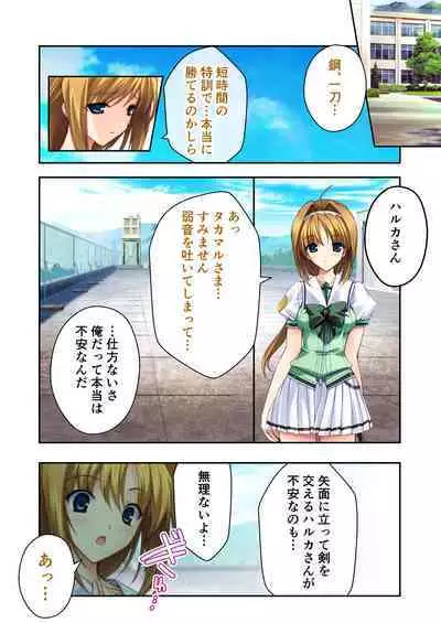 超昂閃忍ハルカ デジカルコミカライズ ～龍の力の継承者と美女三忍～ モザイクコミック総集編