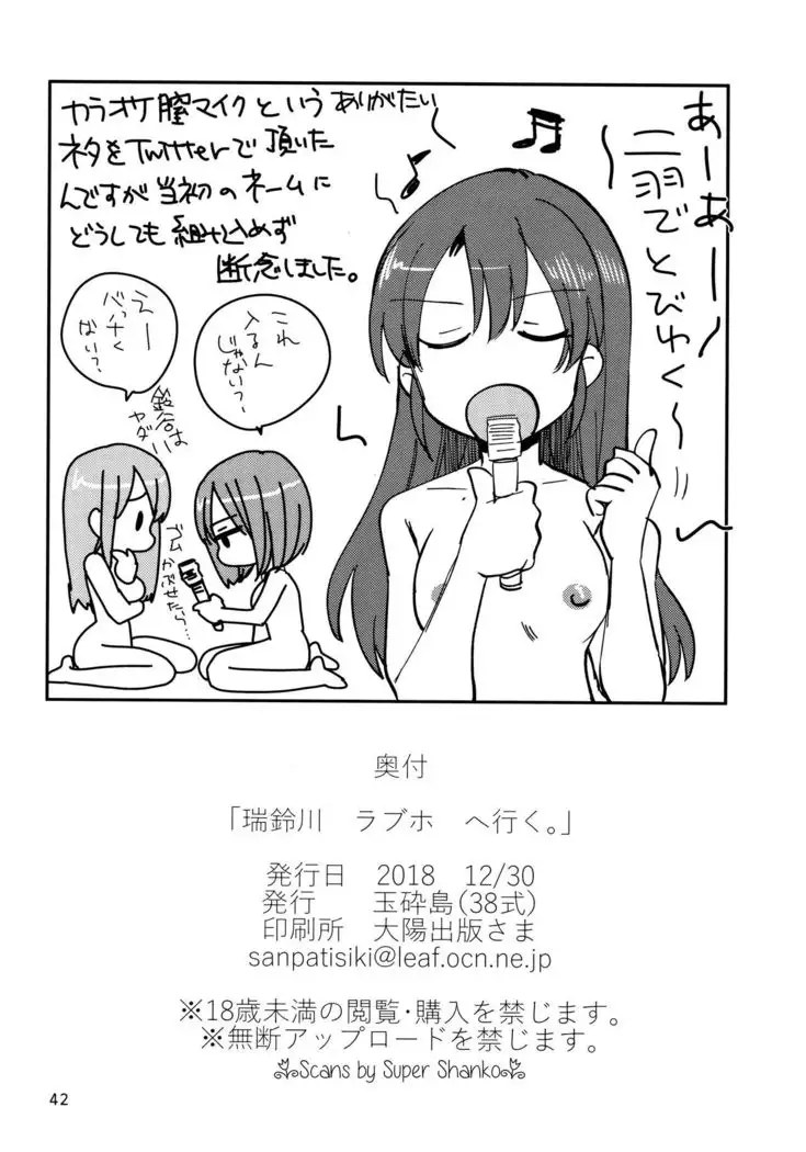 ZuiSuzuSen LoveHo e Iku.