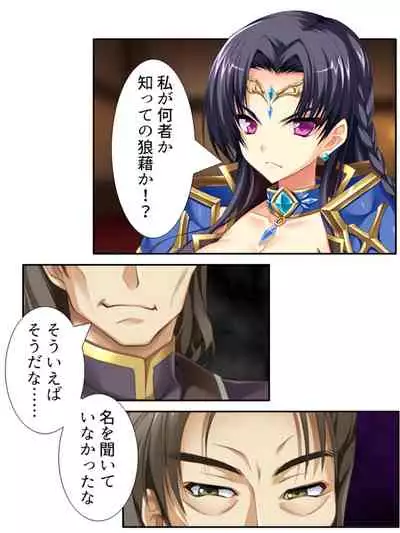 異世界で女神を寝取って淫紋●教 3巻