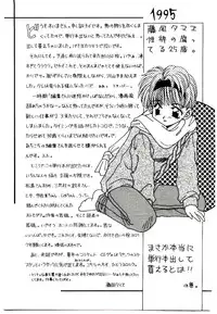 [Fujioka Tamae] Dare ni mo Iccha Dame yo