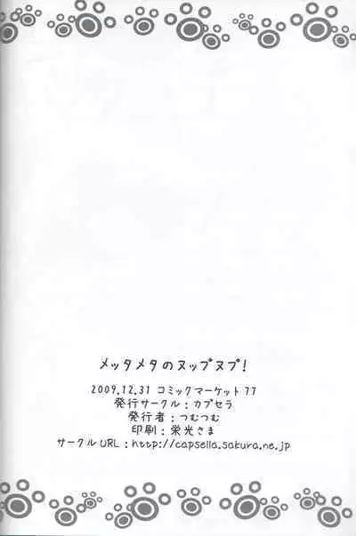 Mettameta no Nuppunupu!