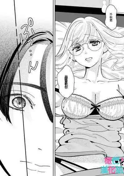 [Shinkai Yuyu] Kimi ni shika Bokki shinai Elite Ouji wa Mob no Watashi o Dekiai suru~01-08| 只能对你勃起×身为路人的我被优秀的王子溺爱着 ~01-08[Chinese]