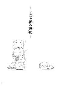 [Bakuneko''' (MATRA-MICA)] Millhi no Asa no Undou - Millhiore's Morning Business (DOG DAYS)