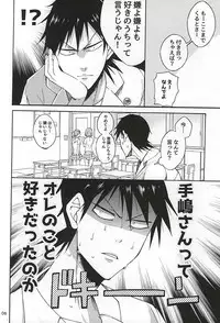 (Zenkai Cadence 6) [azisai (Konko)] Sukirai (Yowamushi Pedal)