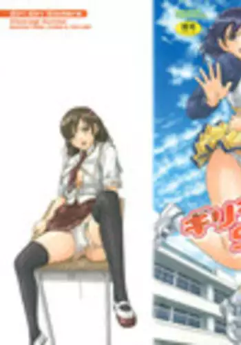 [Kisaragi Gunma] Giri Giri Sisters Ch. 1 [English] [SaHa] [Colorized] [Decensored]