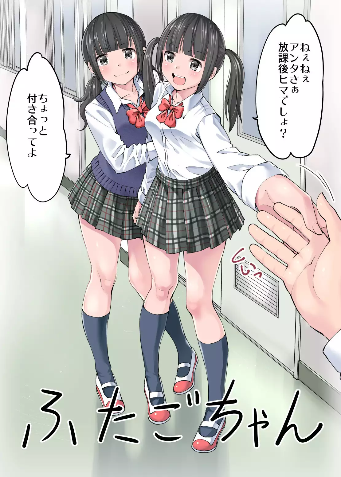 Seifuku Darake no Hon Sana & Kaho Hen
