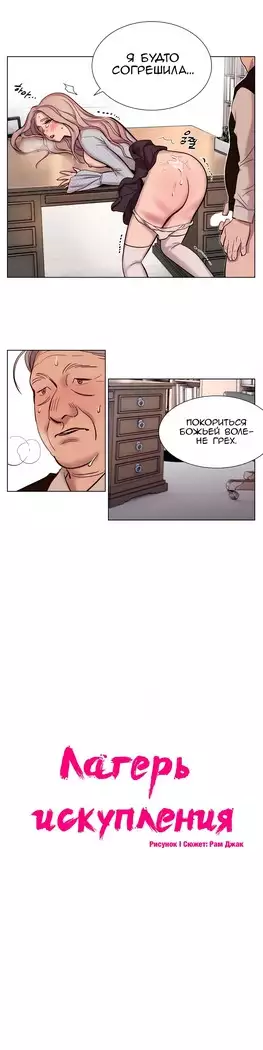 Atonement Camp ch.0-38