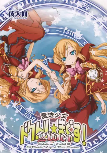 (C74) [Igou (Yamazaki Kana)] Mahou Shoujo Doctor Mugs! 2wei (Etrian Odyssey)